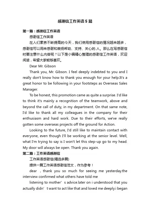 感谢信工作英语5篇