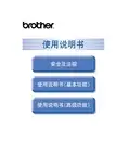 brother MFC-J220 J265W J410 J615W 说明书
