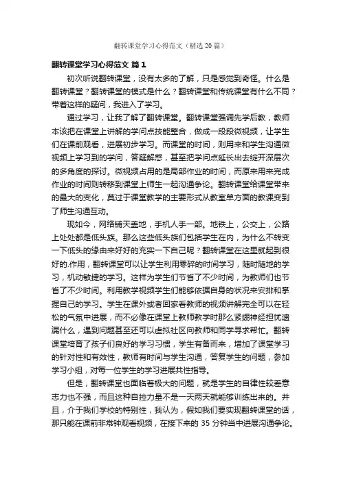翻转课堂学习心得范文（精选20篇）