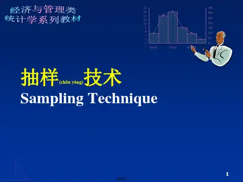 应用抽样技术课件第一章