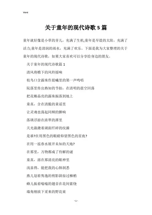 关于童年的现代诗歌5篇