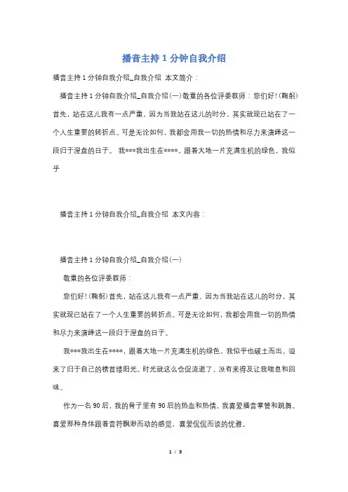 播音主持1分钟自我介绍