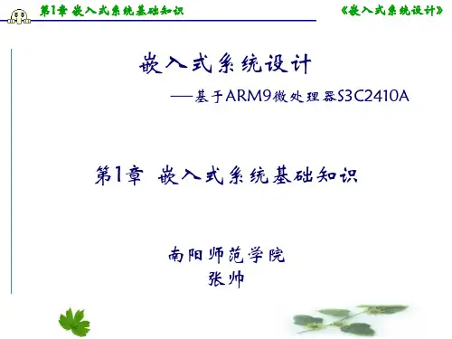 第1章  嵌入式系统基础知识(3).ppt