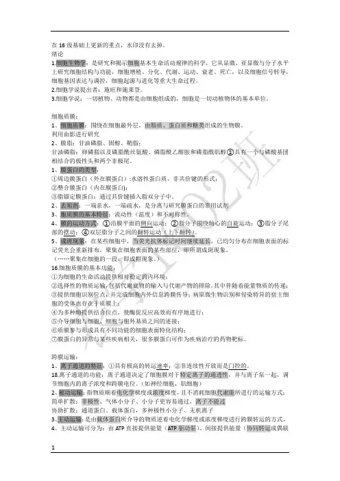 细胞生物学复习要点(期末考试复习)