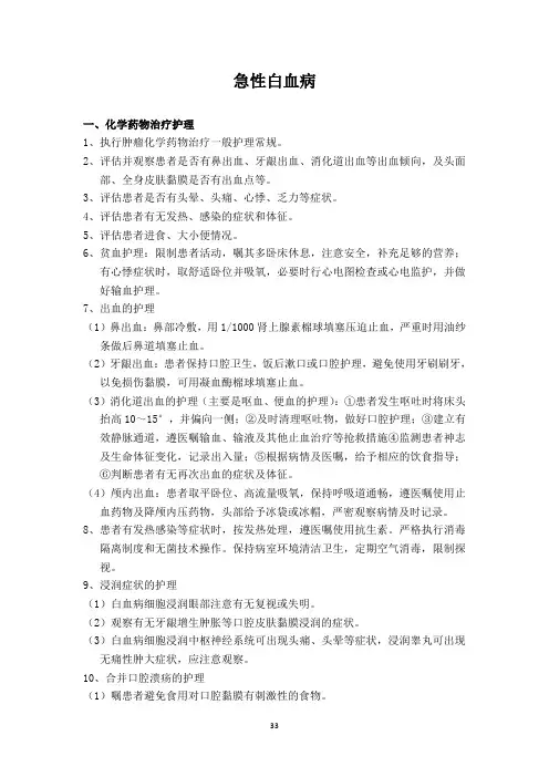 急性白血病