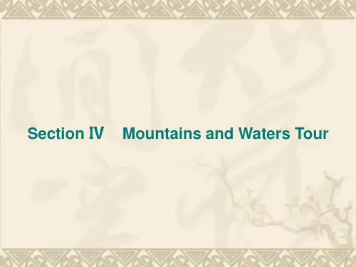 (导游英语课件)section four
