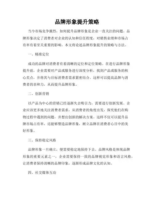 品牌形象提升策略