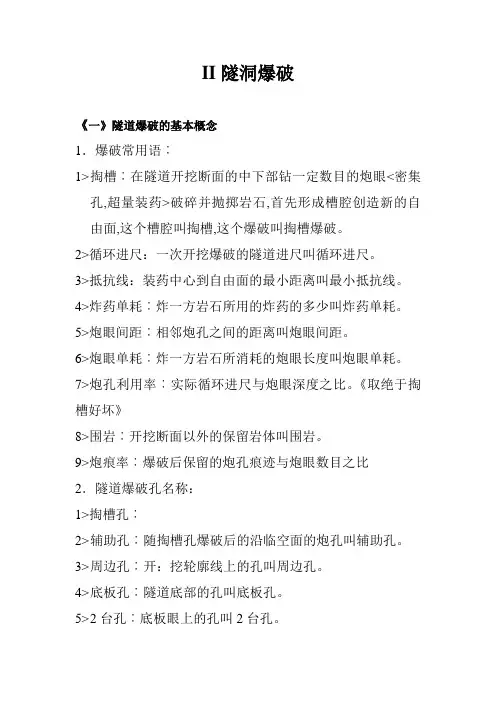 地下工程爆破2