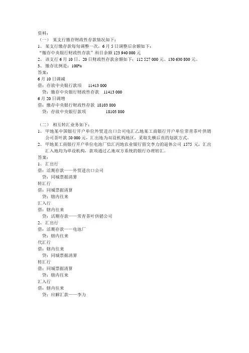 第七章 金融机构往来