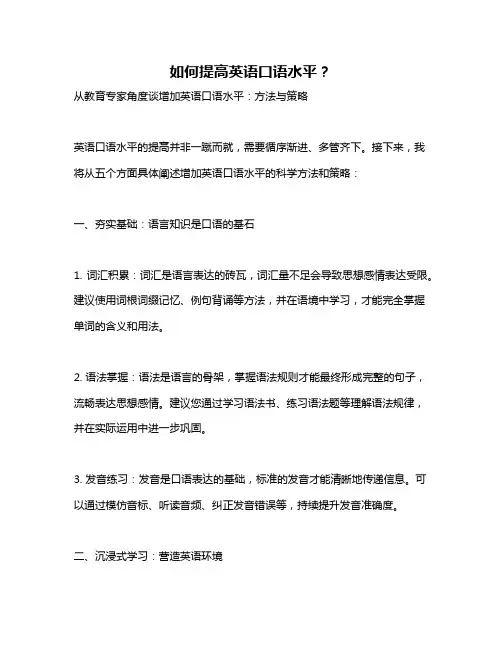 如何提高英语口语水平？