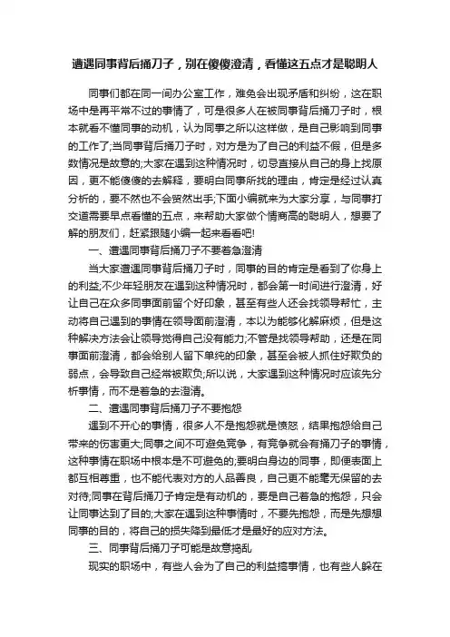 遭遇同事背后捅刀子，别在傻傻澄清，看懂这五点才是聪明人