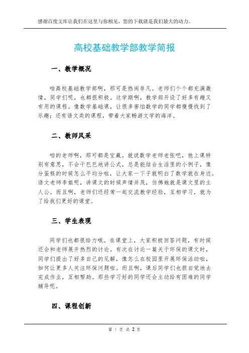 高校基础教学部教学简报