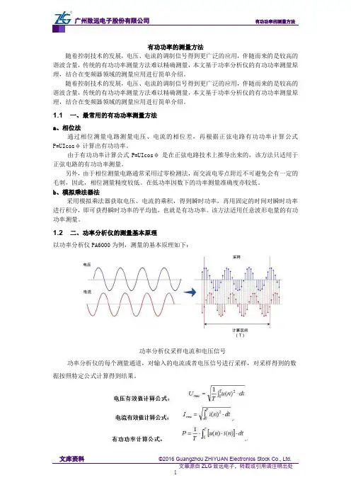 有功功率的测量方法