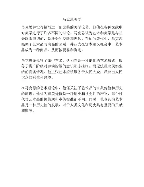 马克思美学