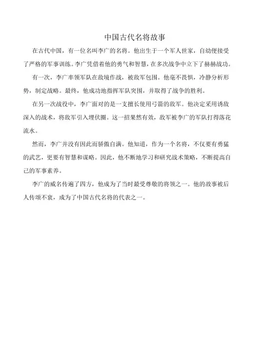 中国古代名将故事