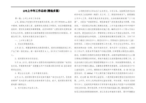公司团支部上半年工作总结(精选多篇)