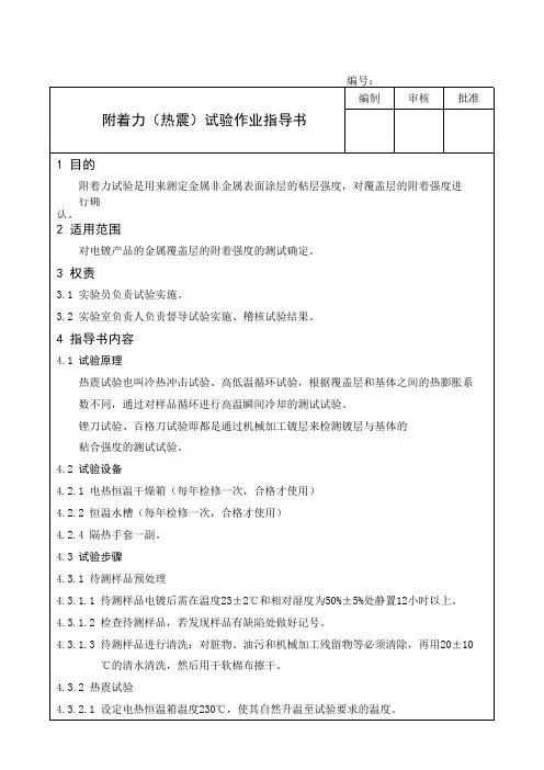 兴华镀层附着力作业指导书