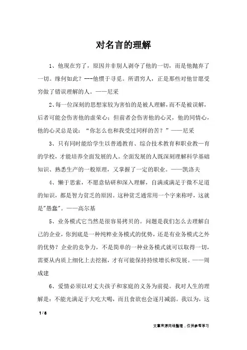 对名言的理解_名人名言
