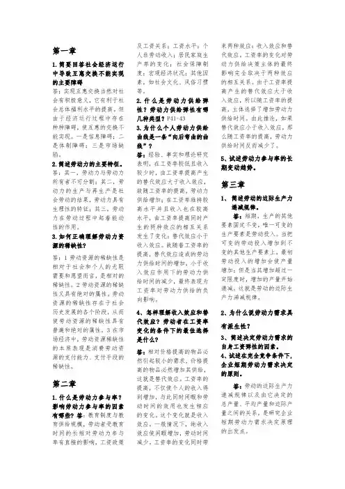 自学考试劳动经济学简答题重点