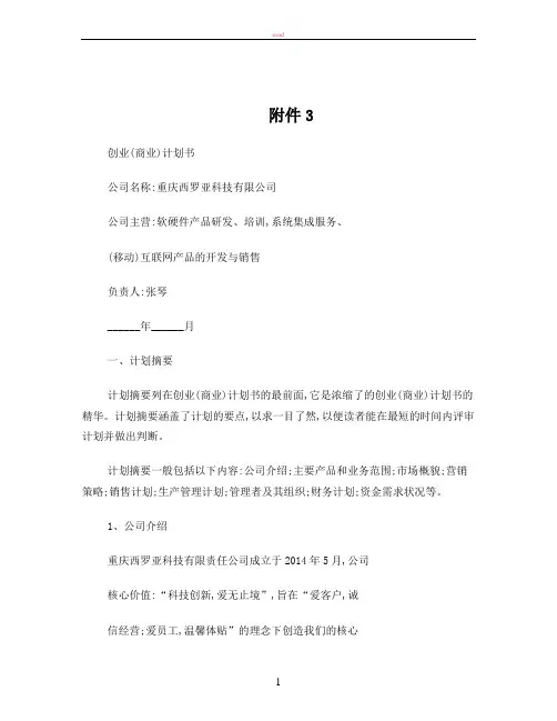 第三届创业大赛创业计划书模板
