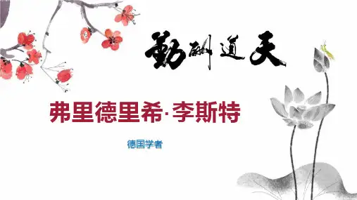 弗里德里希李斯特