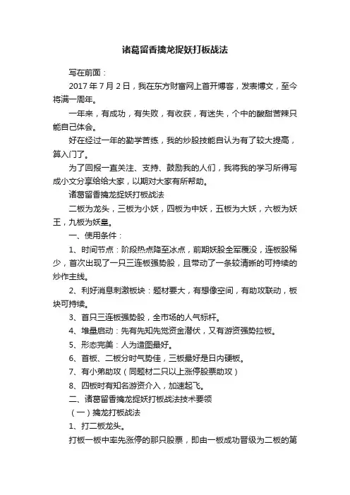 诸葛留香擒龙捉妖打板战法