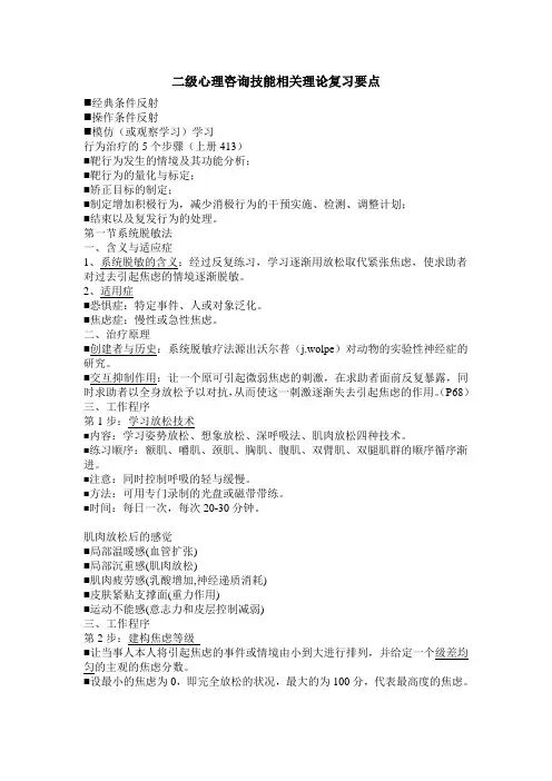 二级心理咨询技能相关理论复习要点