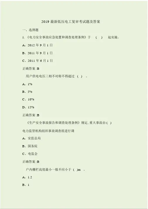 2019最新低压电工复审考试题及答案.doc