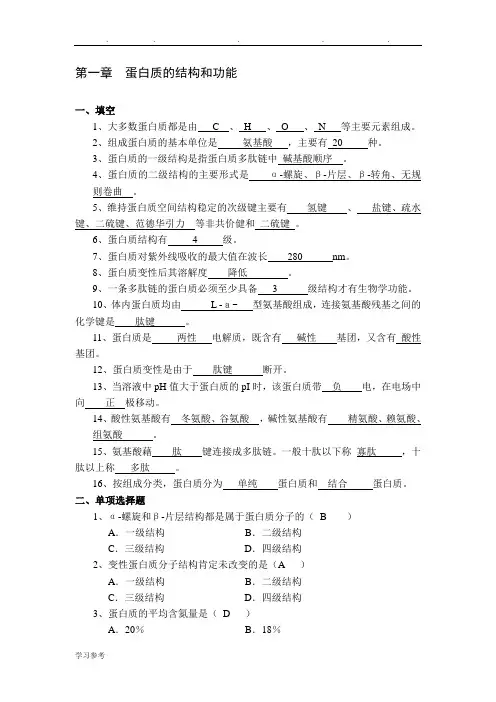 药学_《生物化学》习题