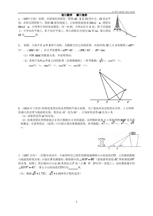 初三数学---解直角三角形---培优班
