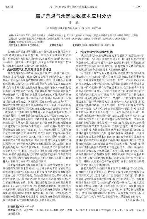 焦炉荒煤气余热回收技术应用分析