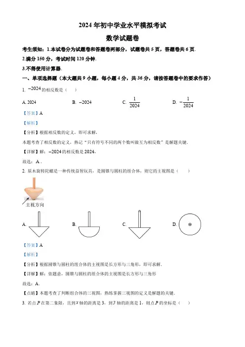 2024年新疆维吾尔自治区喀什地区中考二模数学试题(解析版)