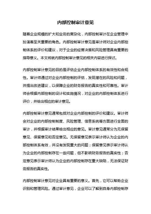内部控制审计意见