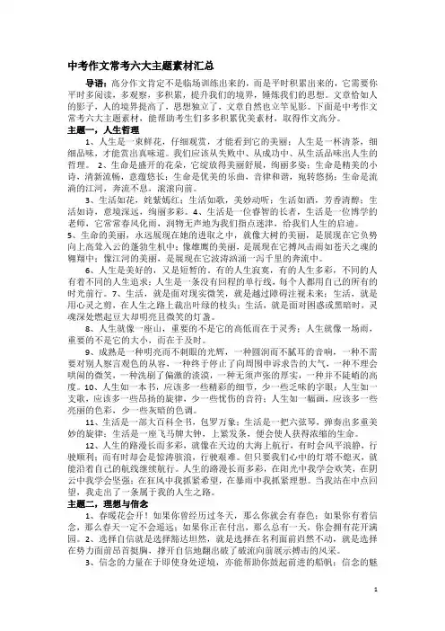 中考作文常考六大主题素材汇总