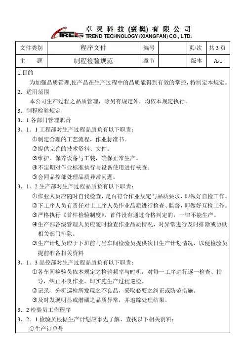 制程检验规定