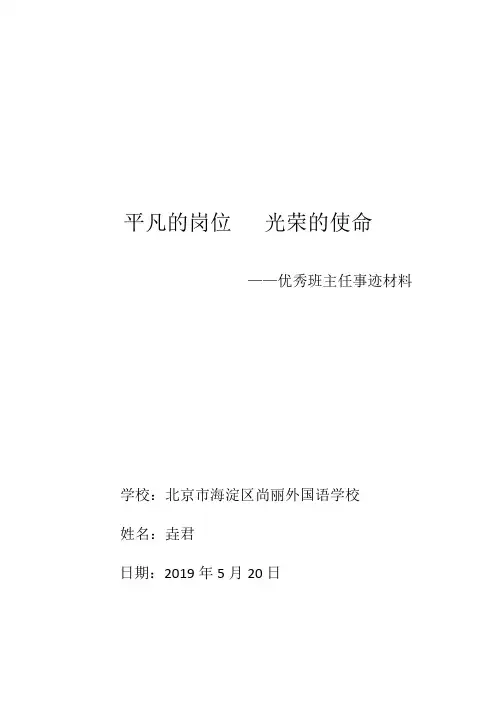 尚丽外国语学校事迹材料