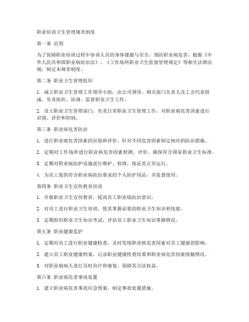 职业培训卫生管理规章制度