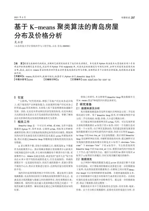 基于K-means聚类算法的青岛房屋分布及价格分析