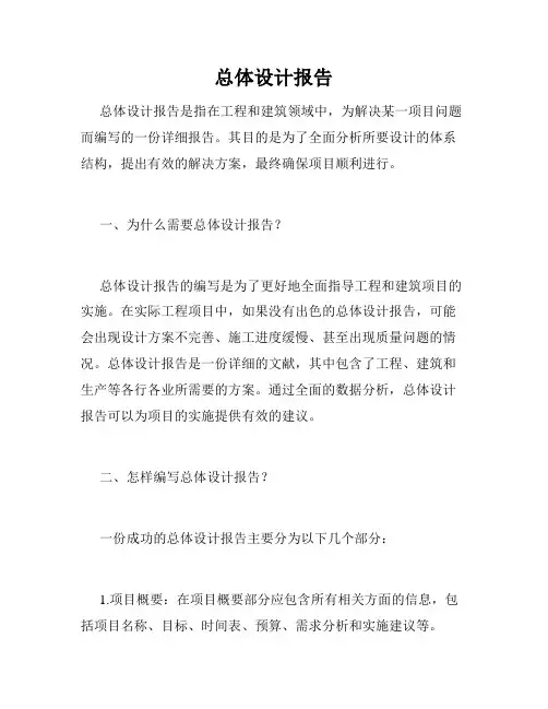 总体设计报告