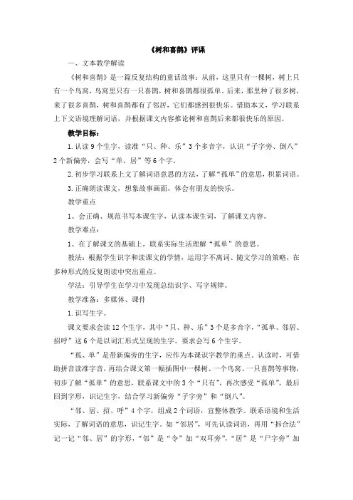 树和喜鹊公评点和建议