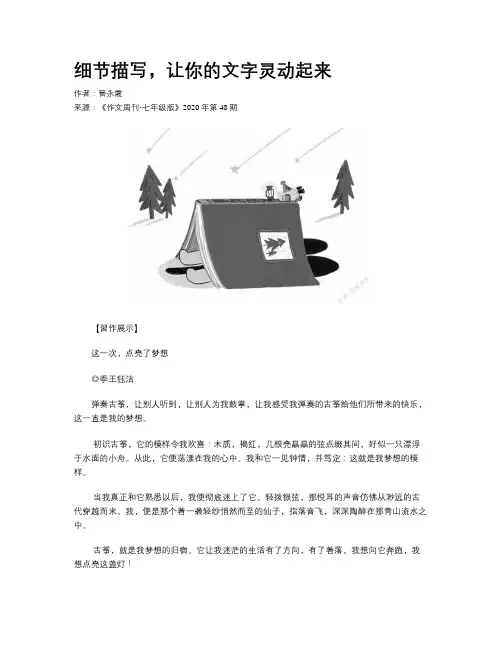 细节描写，让你的文字灵动起来