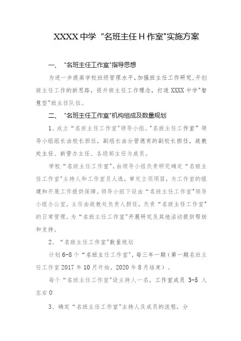 中学“名班主任工作室”实施方案