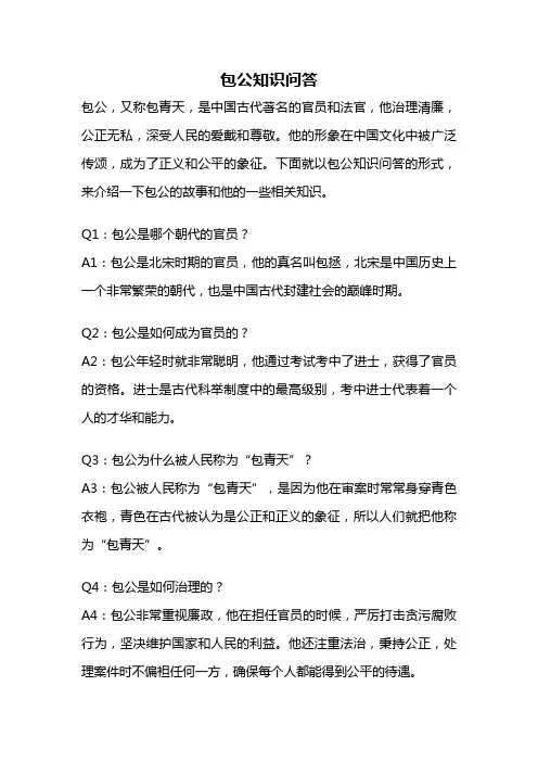 包公知识问答