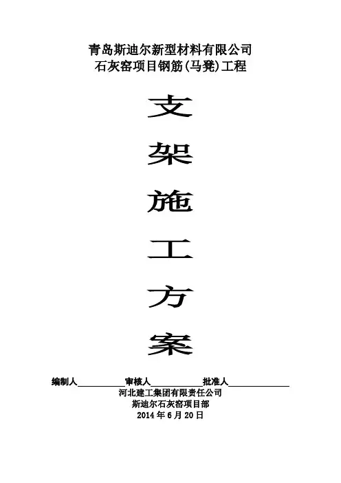 石灰窑马凳施工方案