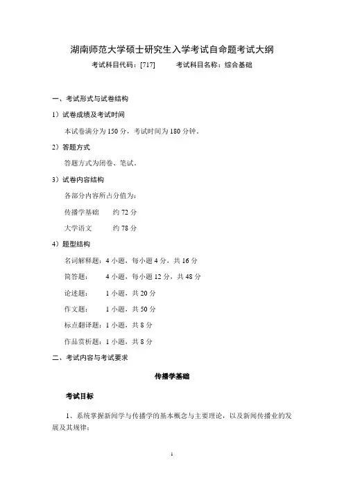 717 综合基础.doc