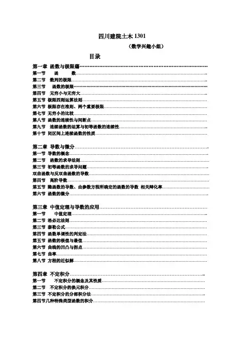 同济大学高数第六版基本概念及公式总结(土木数学兴趣小组)