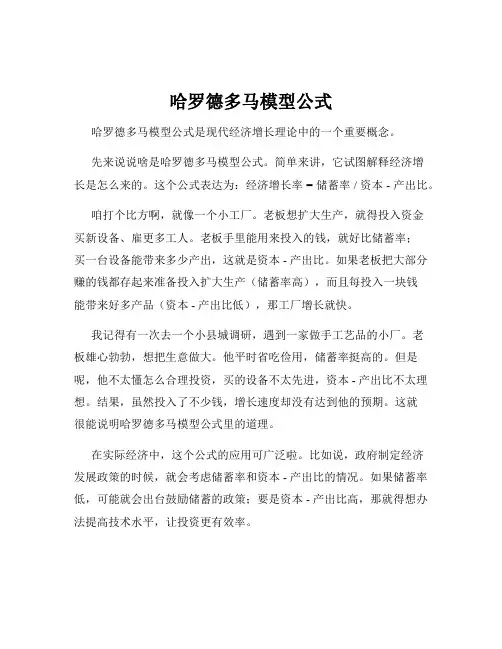 哈罗德多马模型公式