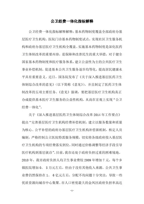 公卫经费一体化指标解释