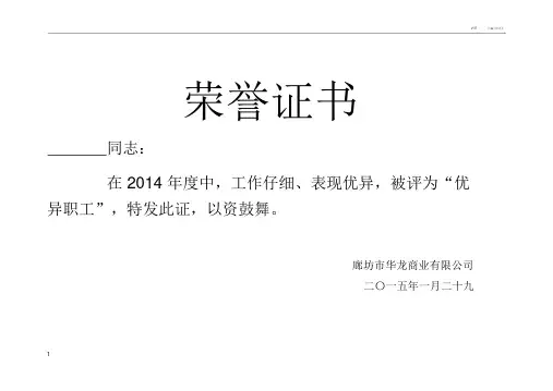 荣誉证书模板