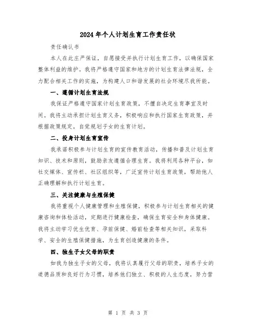 2024年个人计划生育工作责任状（2篇）